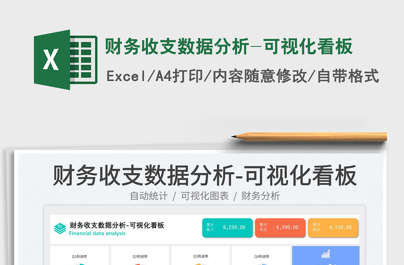 2025财务收支数据分析-可视化看板免费下载