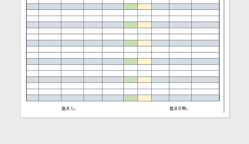 2025库存商品盘点表（年终）免费下载