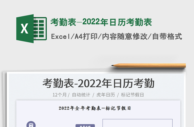 2025考勤表-2022年日历考勤表