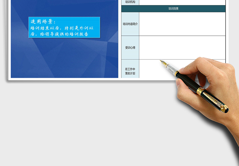 2025年员工培训报告表免费下载