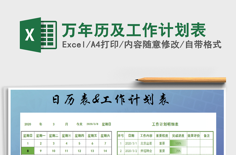 2025年万年历及工作计划表