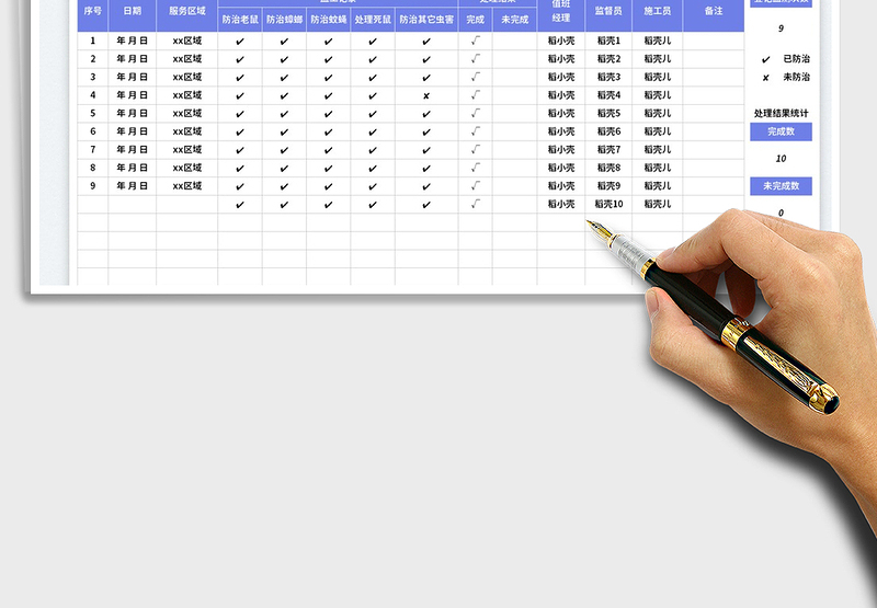 2025虫害监测处理表免费下载