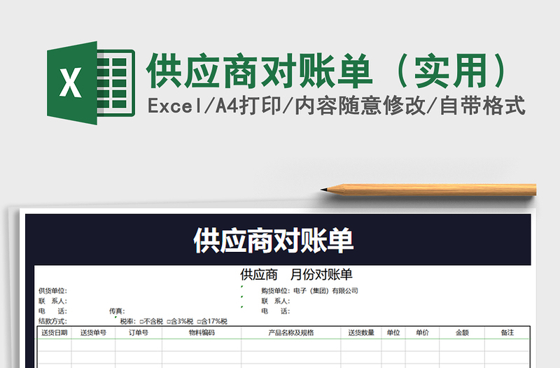 2025年供应商对账单（实用）