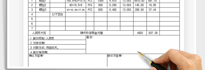 2025年通用报价单