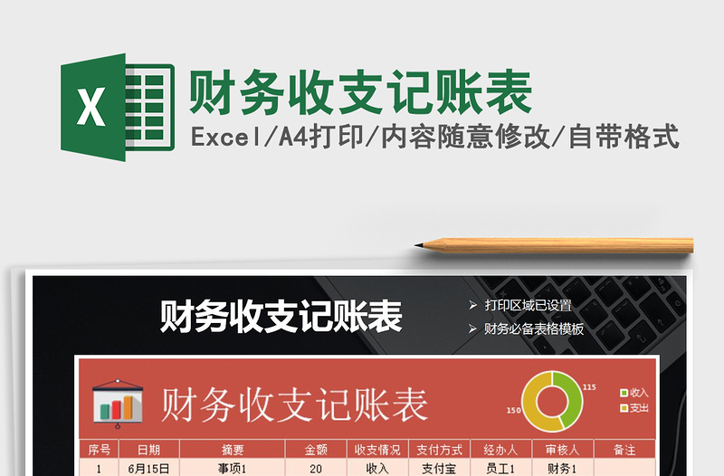 2025年财务收支记账表