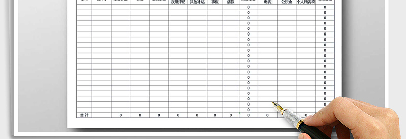 2025年工资明细表免费下载