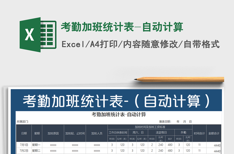 2025年考勤加班统计表-自动计算