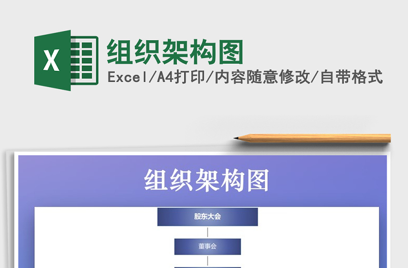 2025年组织架构图