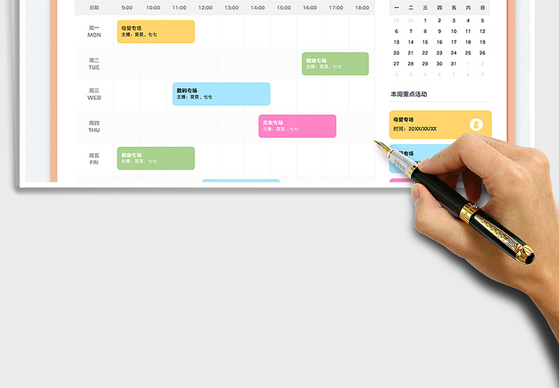 2022带日历直播主播排班表exce表格