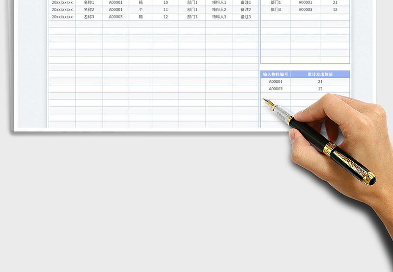 2025仓库发料记录表免费下载