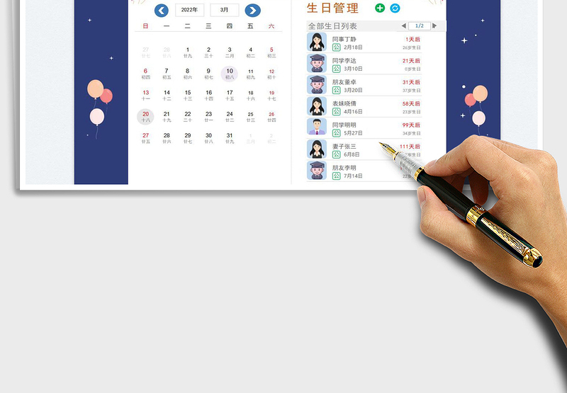 2025生日管理工具免费下载