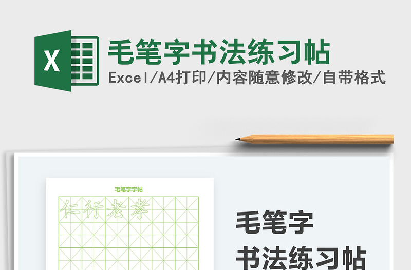 2025毛笔字书法练习帖免费下载