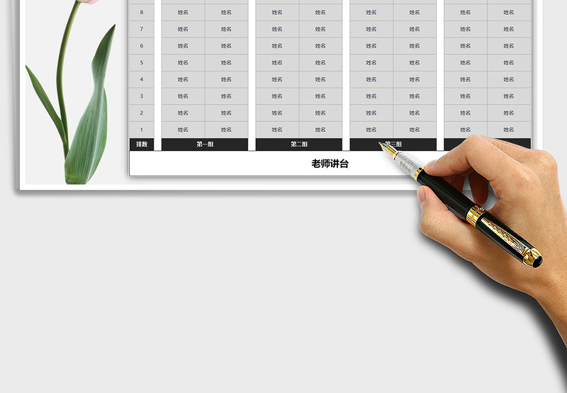 2025年学生座位表免费下载