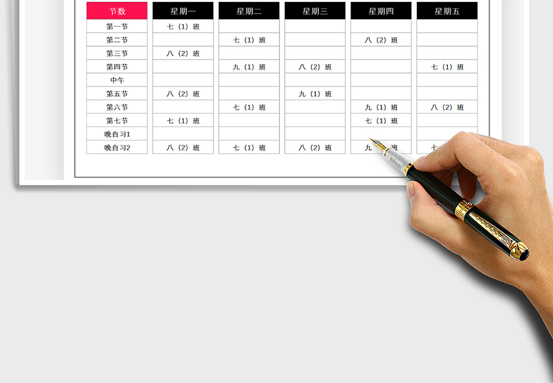 2025年教学工具-教师课程表免费下载