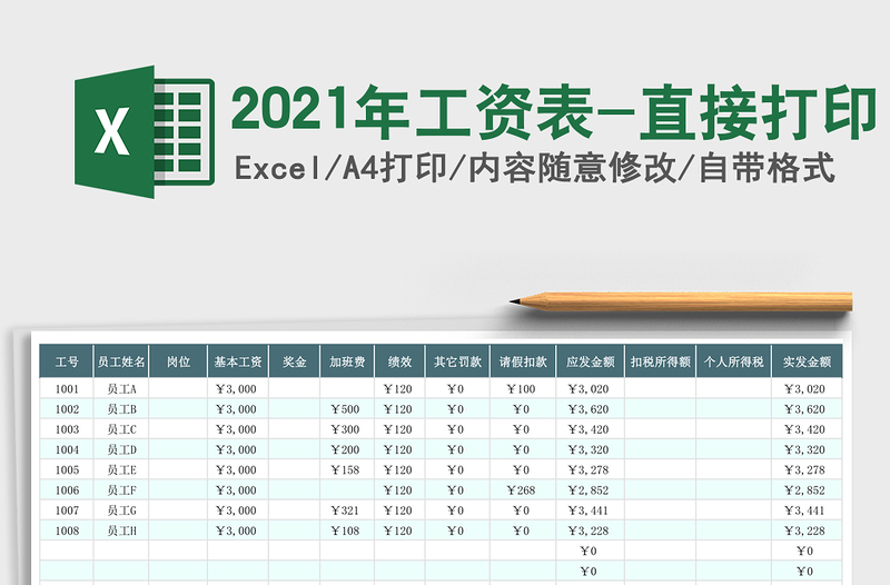 2025年工资表-直接打印