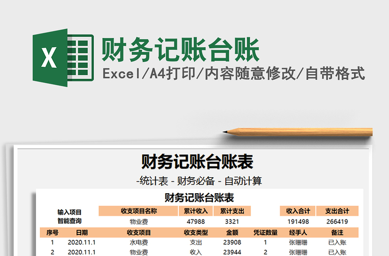 2025年财务记账台账