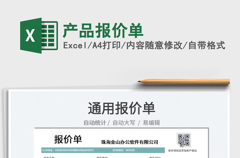 2025产品报价单免费下载