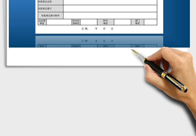 2025年付款申请单