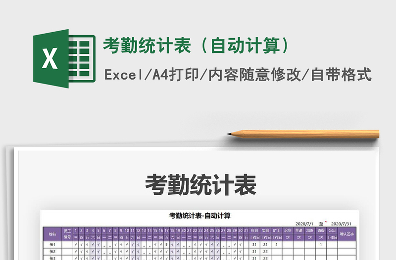 2025年考勤统计表（自动计算）