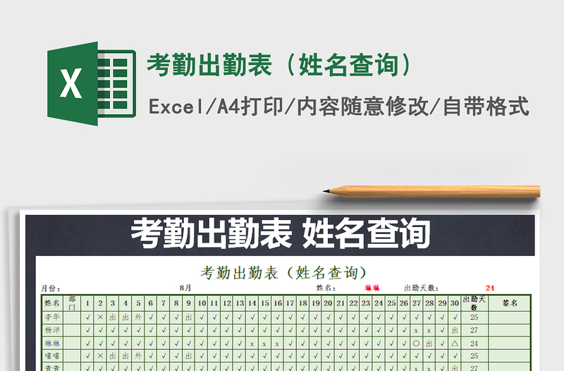 2025年考勤出勤表（姓名查询）