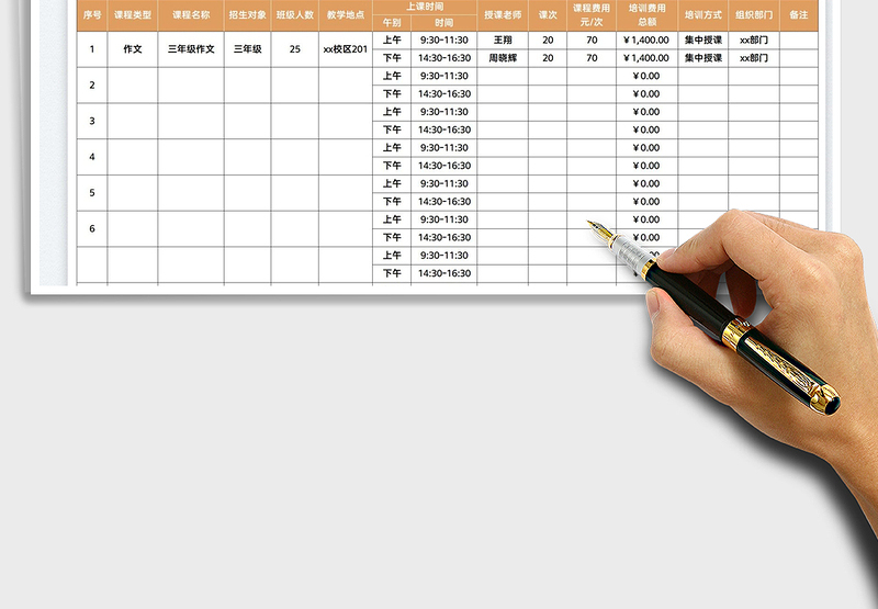 2025冬季培训班排课表免费下载