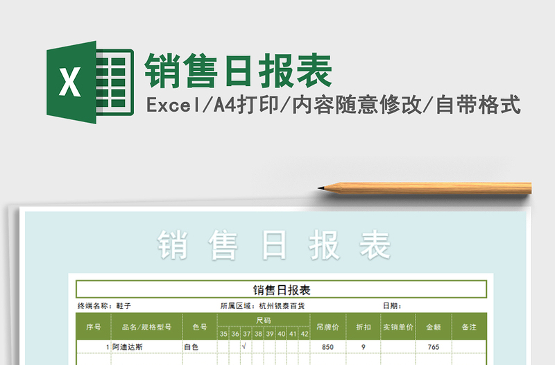 2025年销售日报表