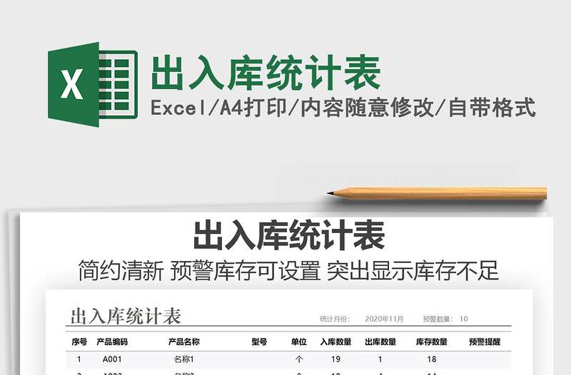 2025年出入库统计表