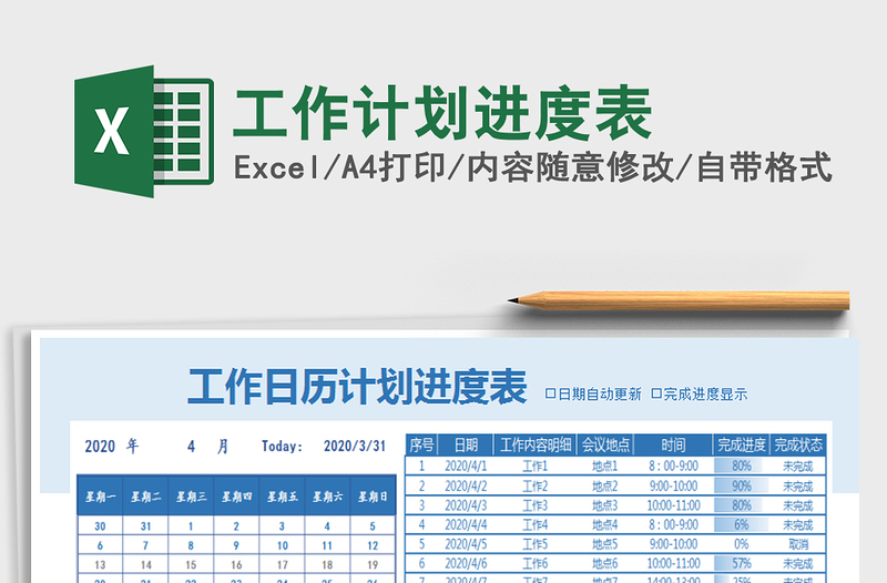 2025年工作计划进度表