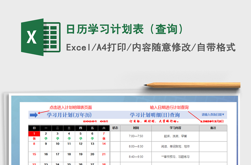 2025年日历学习计划表（查询）