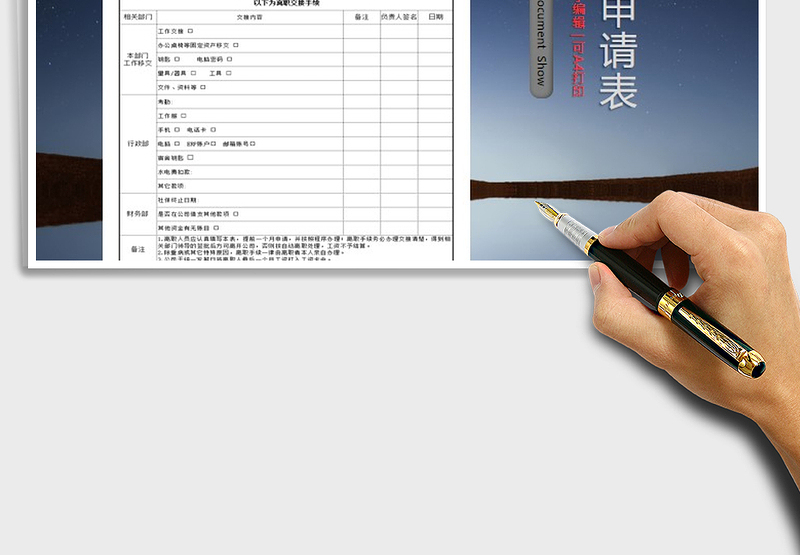 2025年员工辞职申请表免费下载