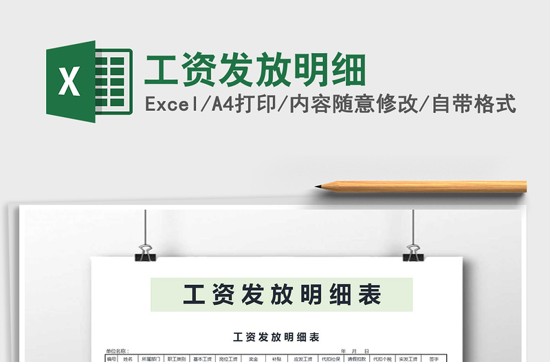 2025年工资发放明细