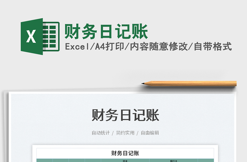 2025财务日记账免费下载