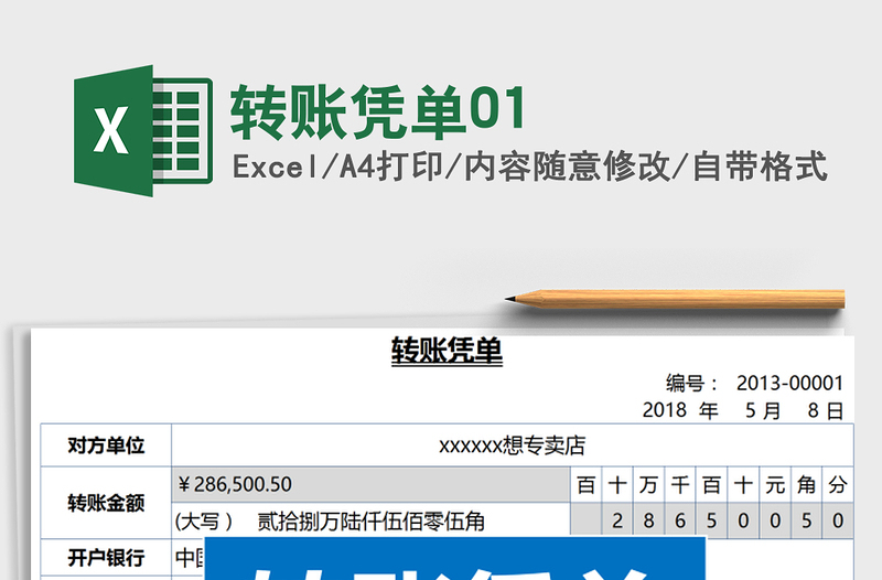 2025年转账凭单01