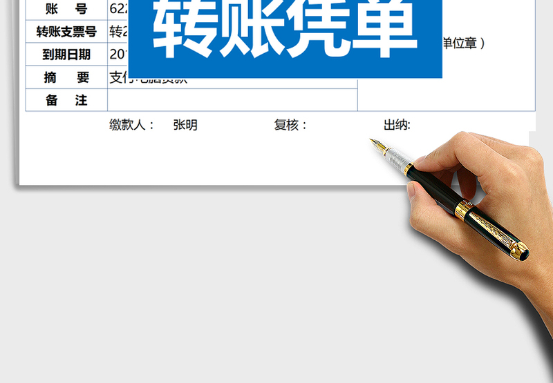 2025年转账凭单01