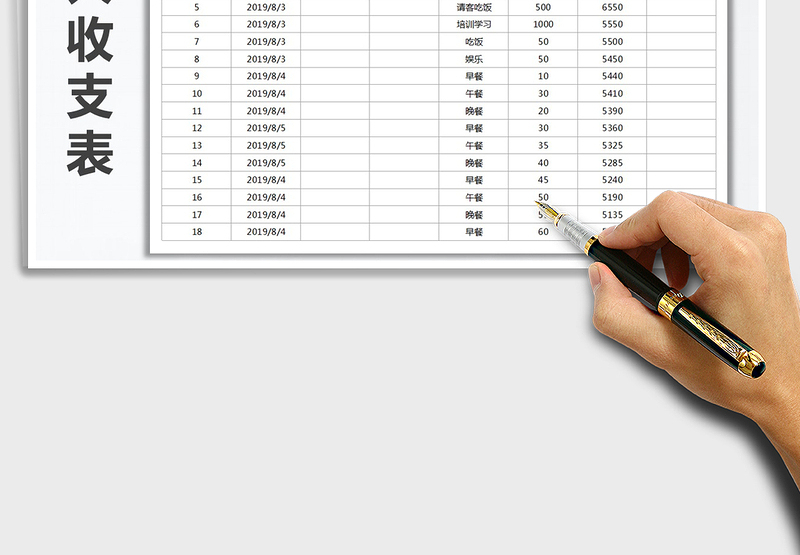 2025年个人通用收支明细表带公式