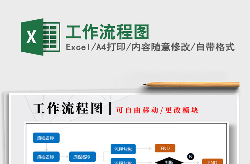 2025年工作流程图免费下载