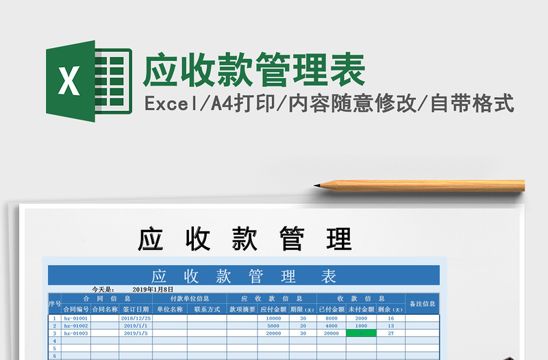 2025年应收款管理表