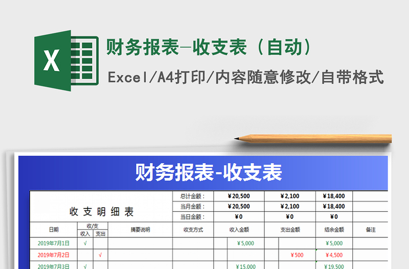 2025年财务报表-收支表（自动）