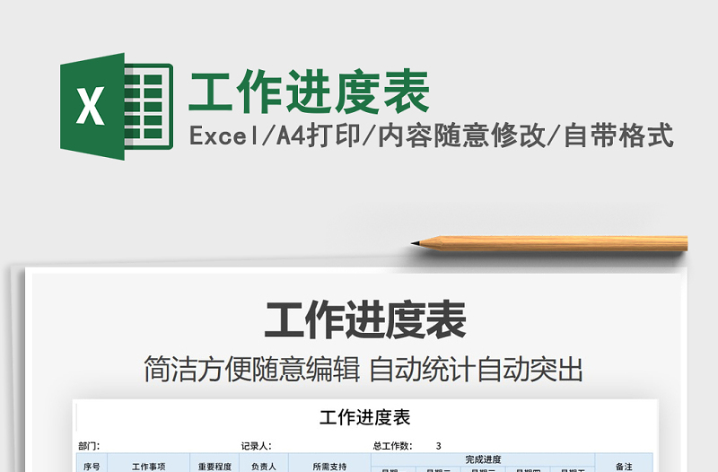 2025年工作进度表