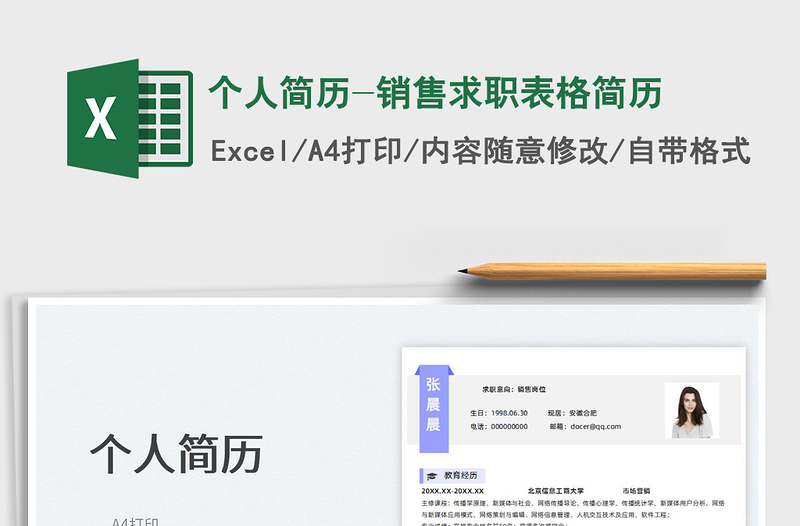 2025个人简历-销售求职表格简历免费下载