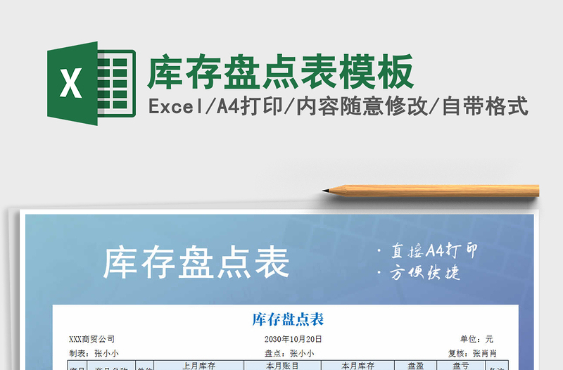 2025年库存盘点表模板