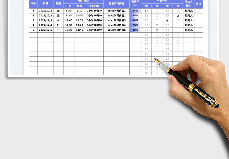 2025学习效果评估表免费下载