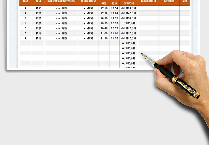 2025学生每日学习情况记录表免费下载