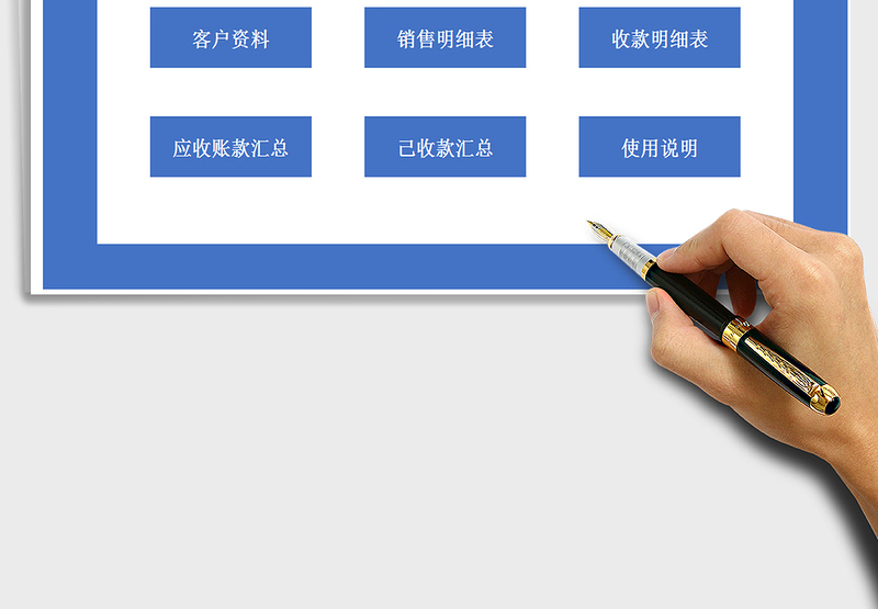 2025年应收账款管理系统自动计算