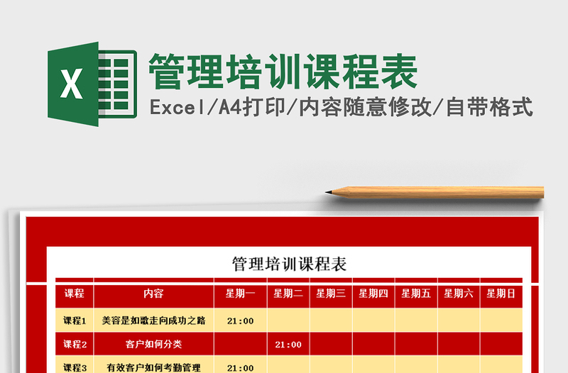 2025年管理培训课程表