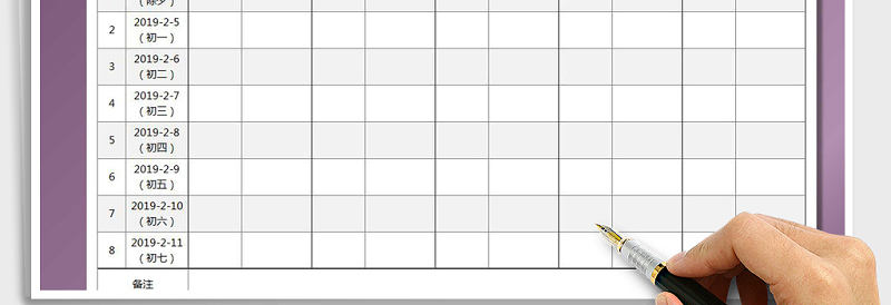 2025年春节值班表免费下载