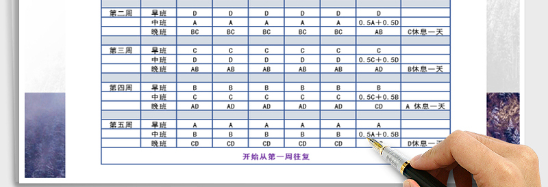 2025年员工排班表免费下载