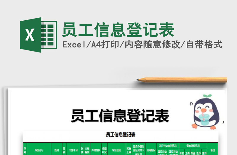 2025年员工信息登记表