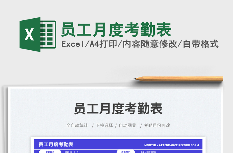 2025员工月度考勤表 免费下载