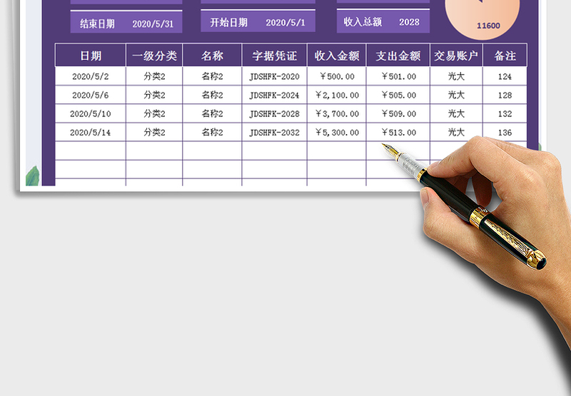2025年收支记账表-带查询明细汇总